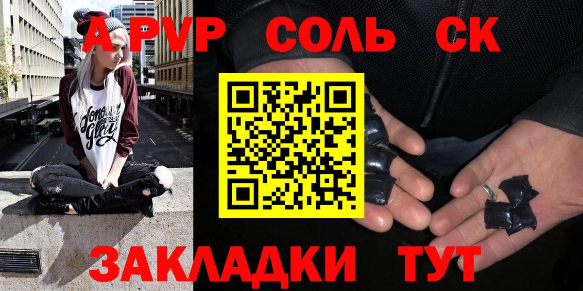 Alfa_PVP  A PVP Crystall  APVP СК  A PVP СК  Вход с VPN  Волгодонск 