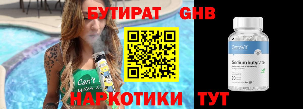 Бутират  БУТИРАТ BDO  Вход с VPN  Волгодонск 