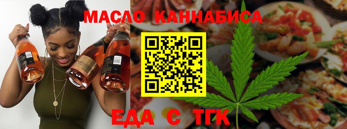 Еда ТГК марихуана Волгодонск