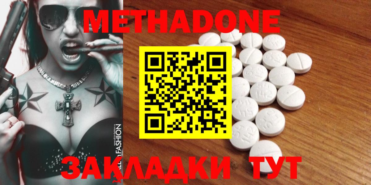 Метадон methadone  Вход с VPN  Метадон methadone  blacksprut вход  Волгодонск 
