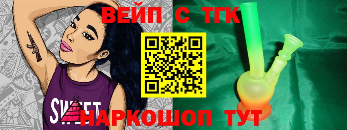 ТГК вейп Волгодонск